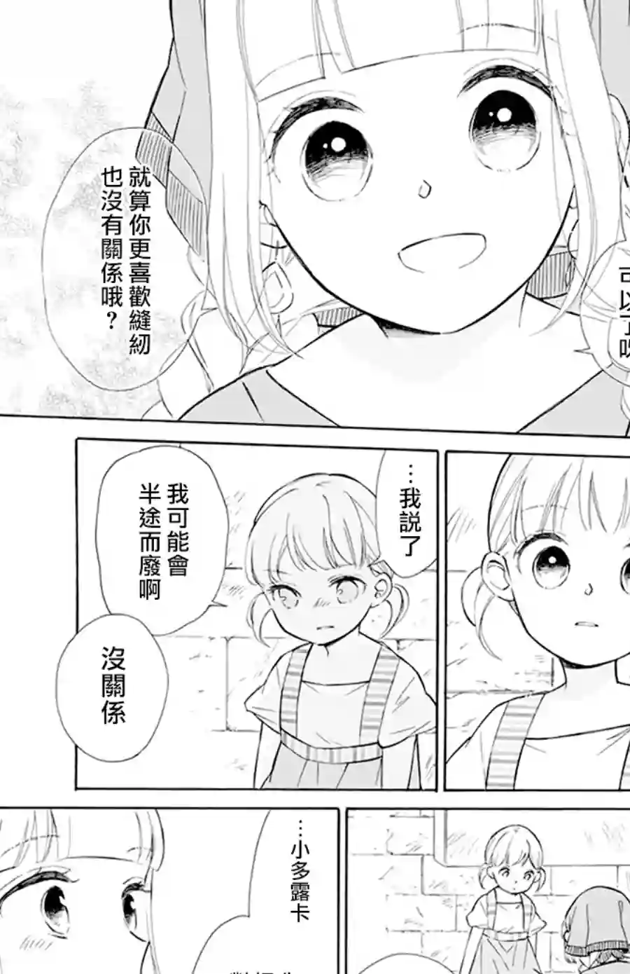 选择死亡的柯莱特第112话