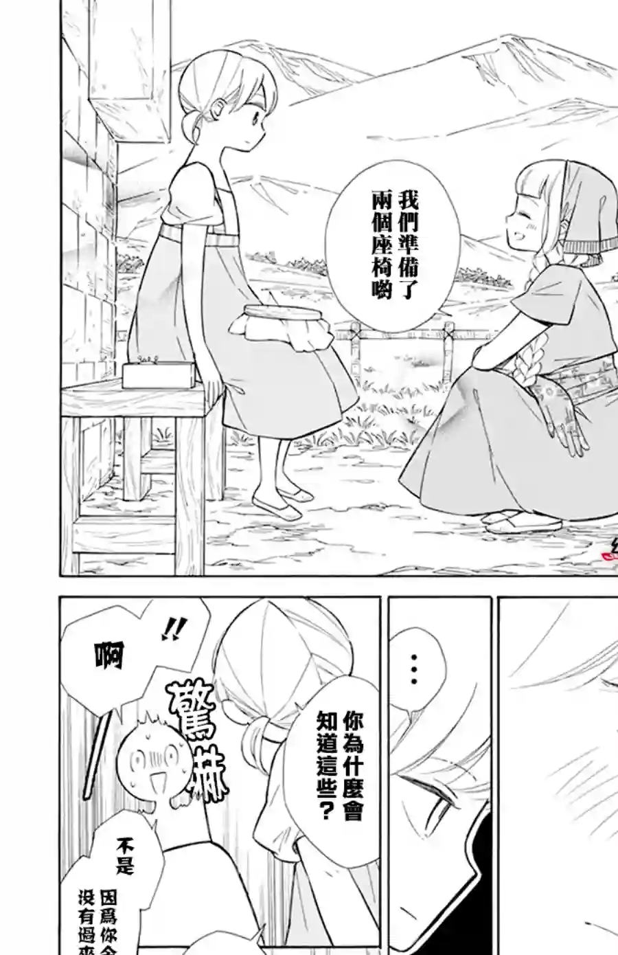 选择死亡的柯莱特第112话