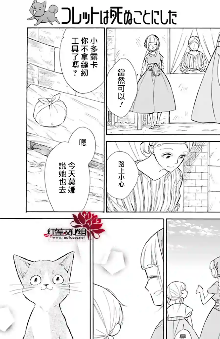 选择死亡的柯莱特第112话