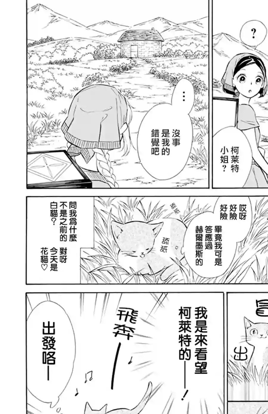 选择死亡的柯莱特第112话