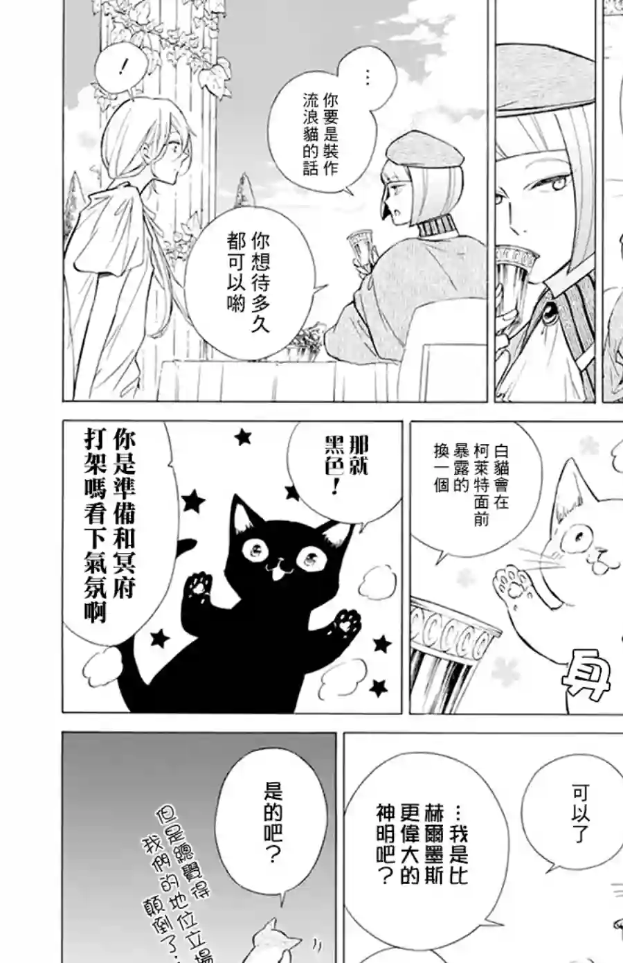 选择死亡的柯莱特第112话