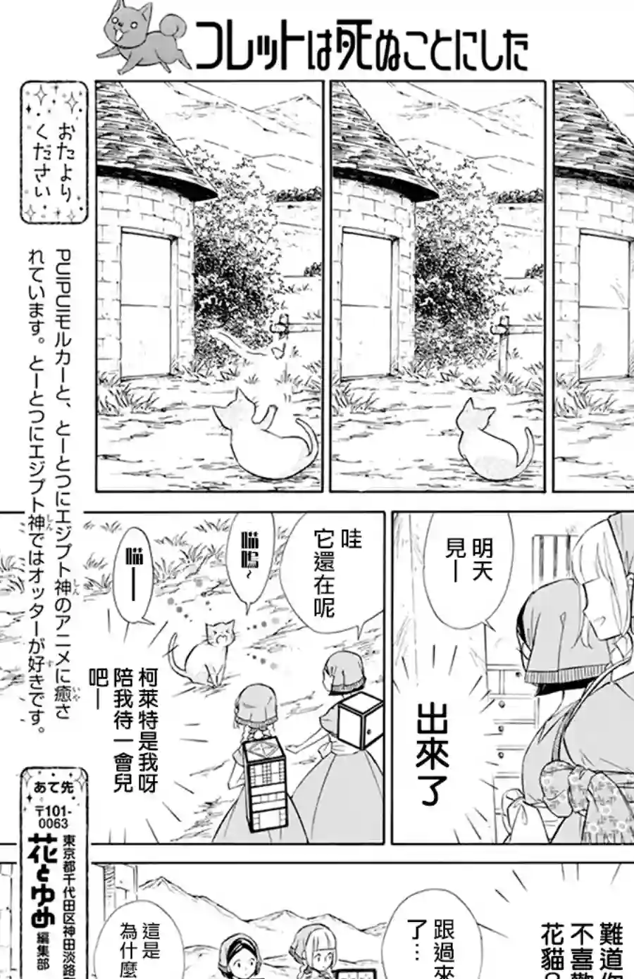 选择死亡的柯莱特第112话