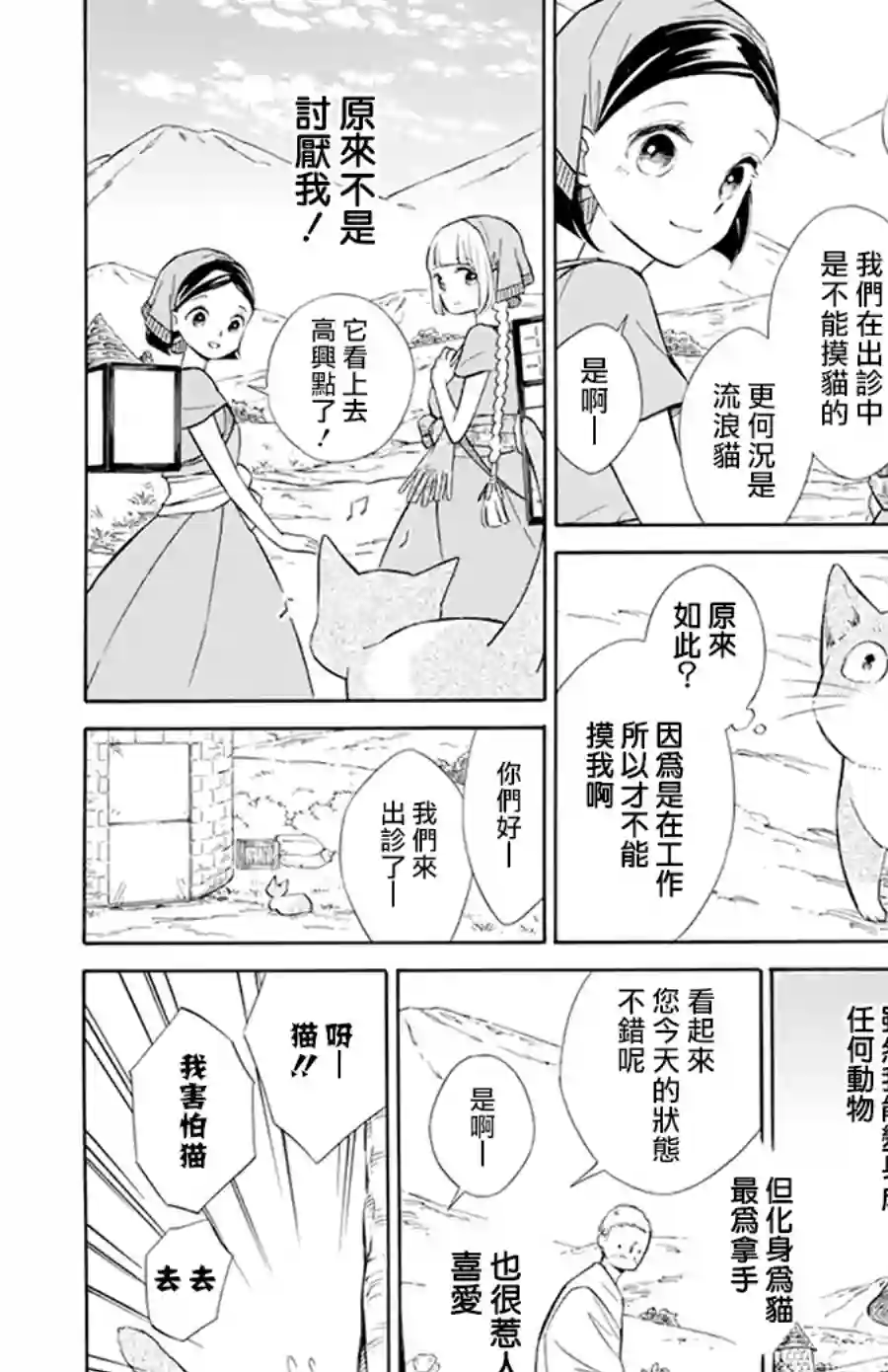 选择死亡的柯莱特第112话