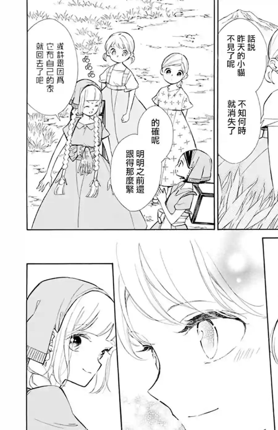 选择死亡的柯莱特第113话