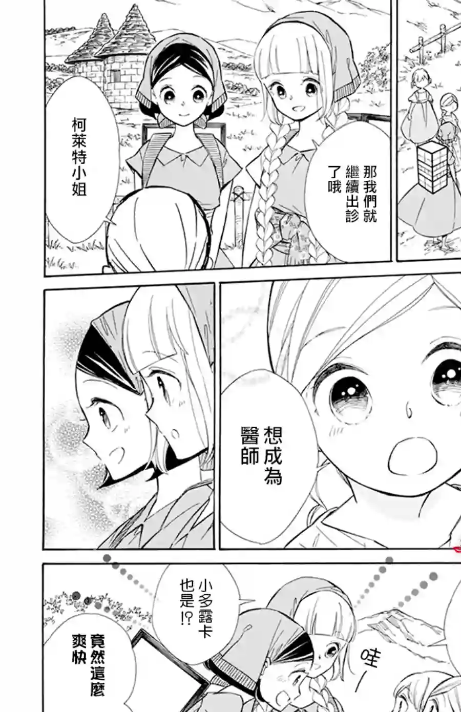 选择死亡的柯莱特第113话