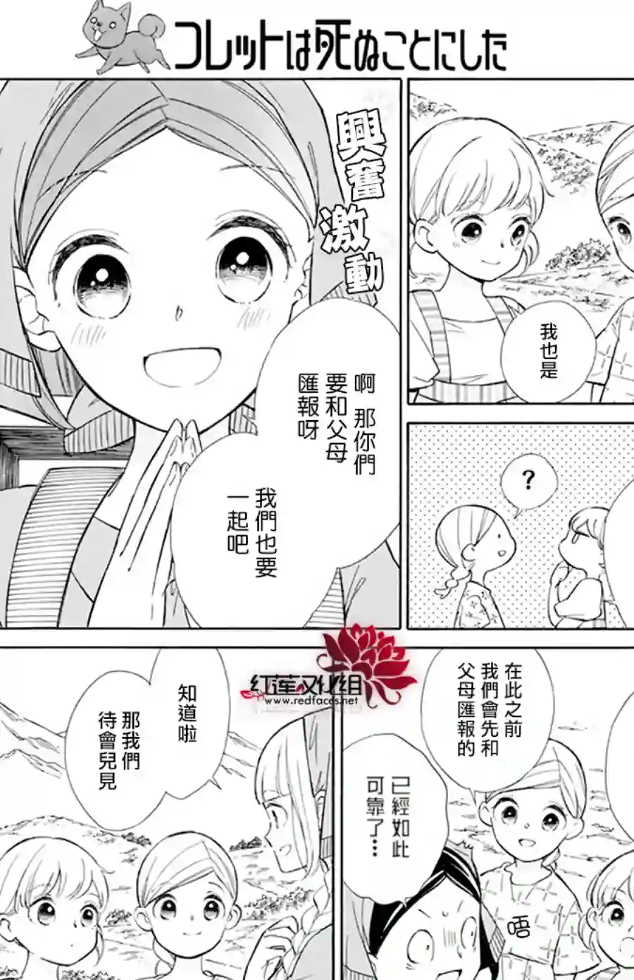 选择死亡的柯莱特第113话