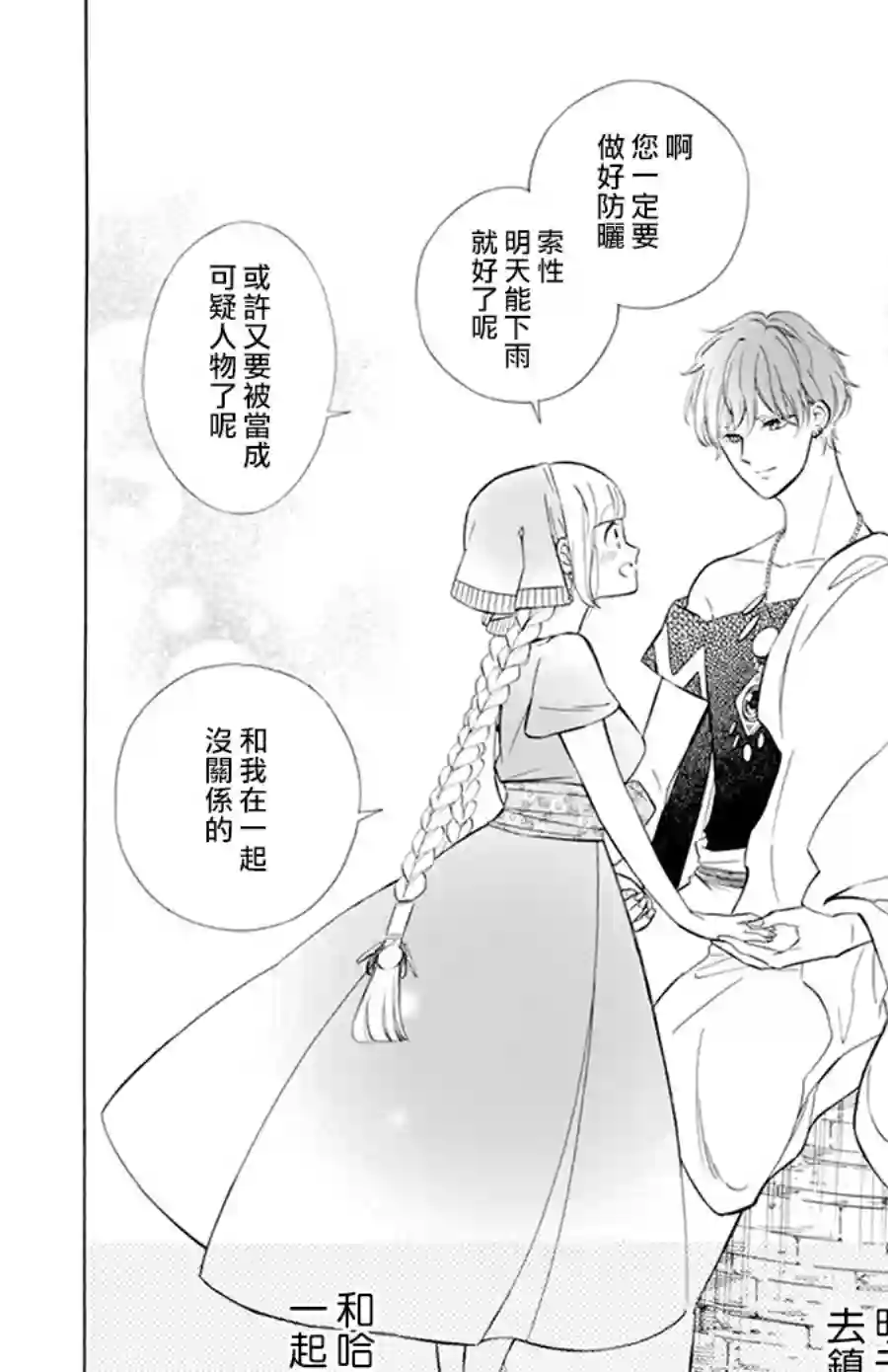 选择死亡的柯莱特第113话