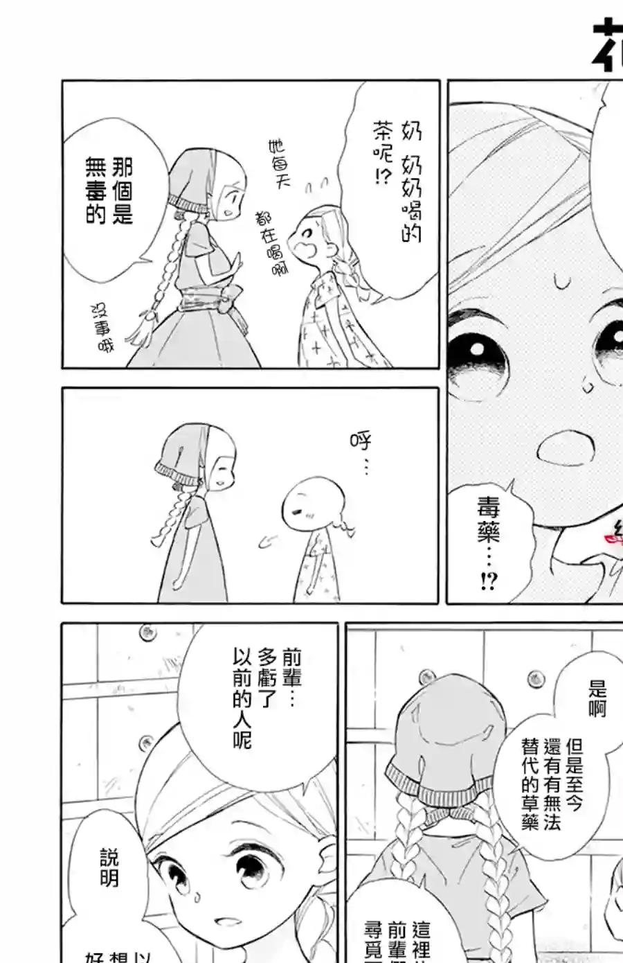 选择死亡的柯莱特第113话