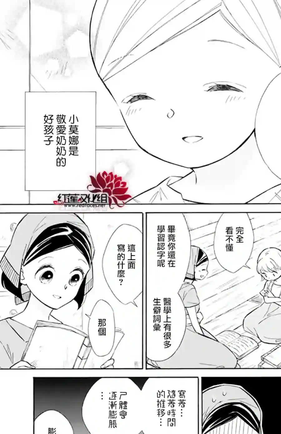 选择死亡的柯莱特第113话