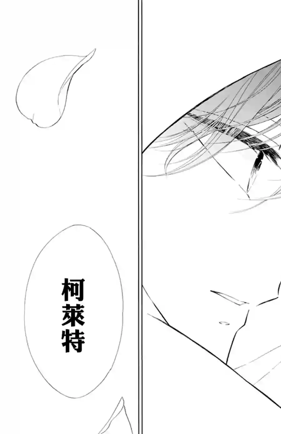 选择死亡的柯莱特第114话