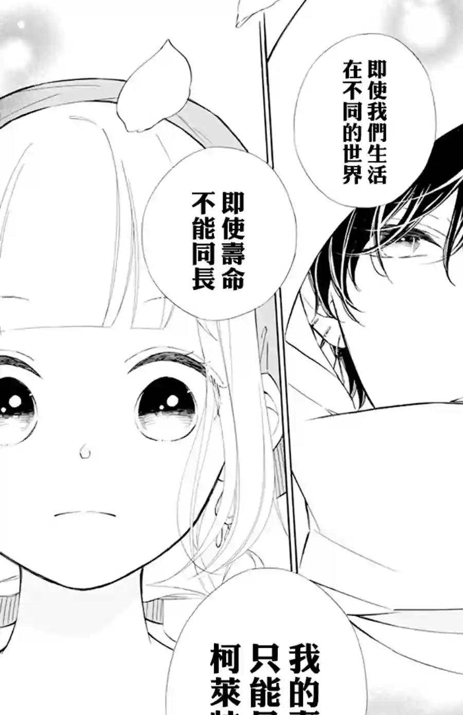 选择死亡的柯莱特第114话