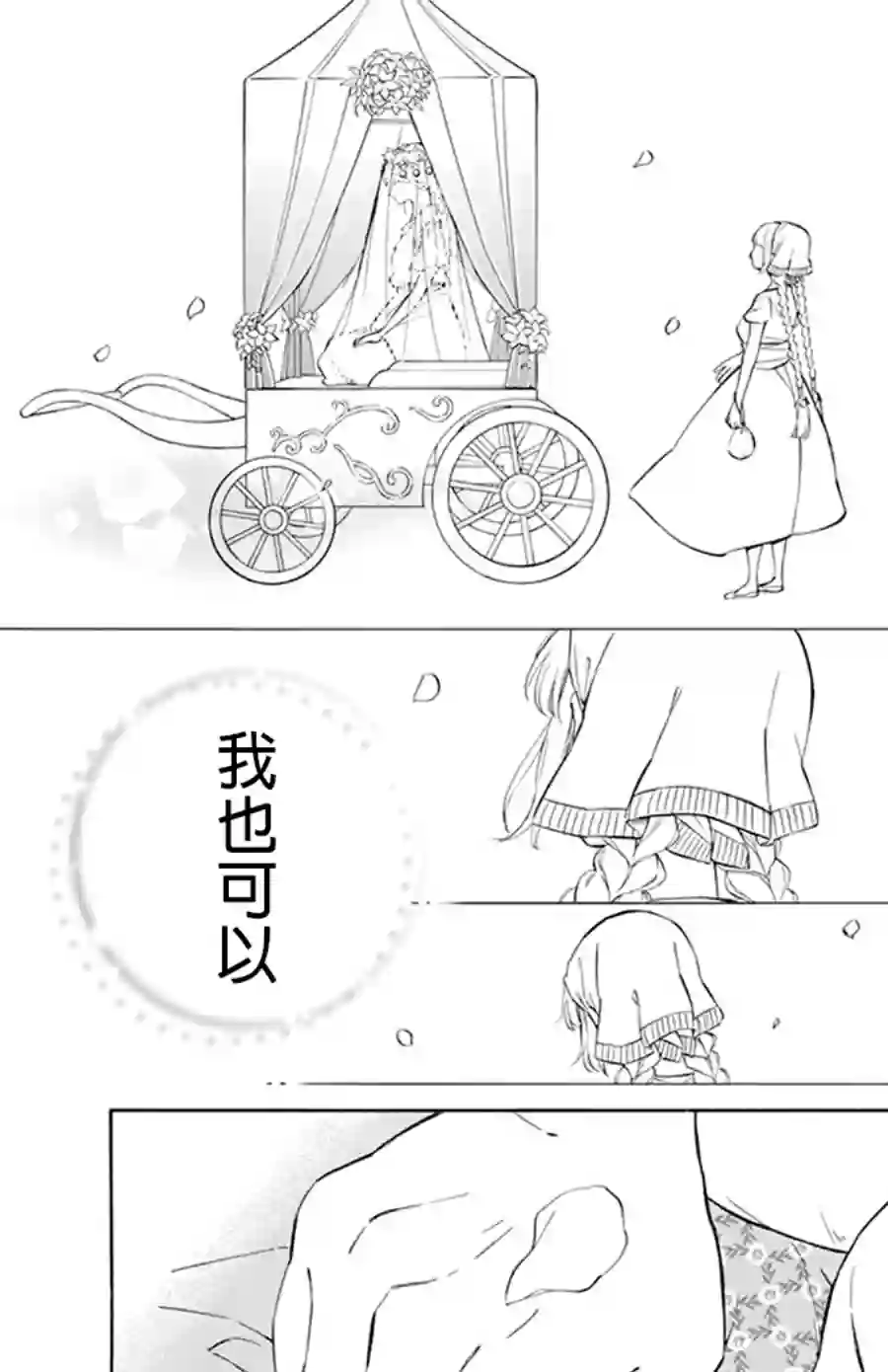 选择死亡的柯莱特第114话