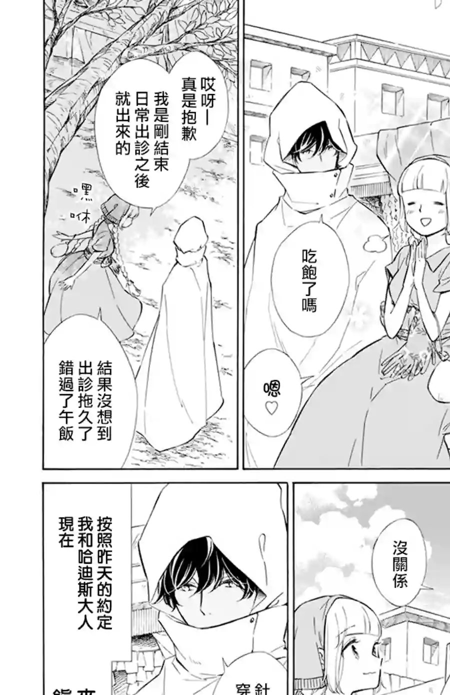 选择死亡的柯莱特第114话