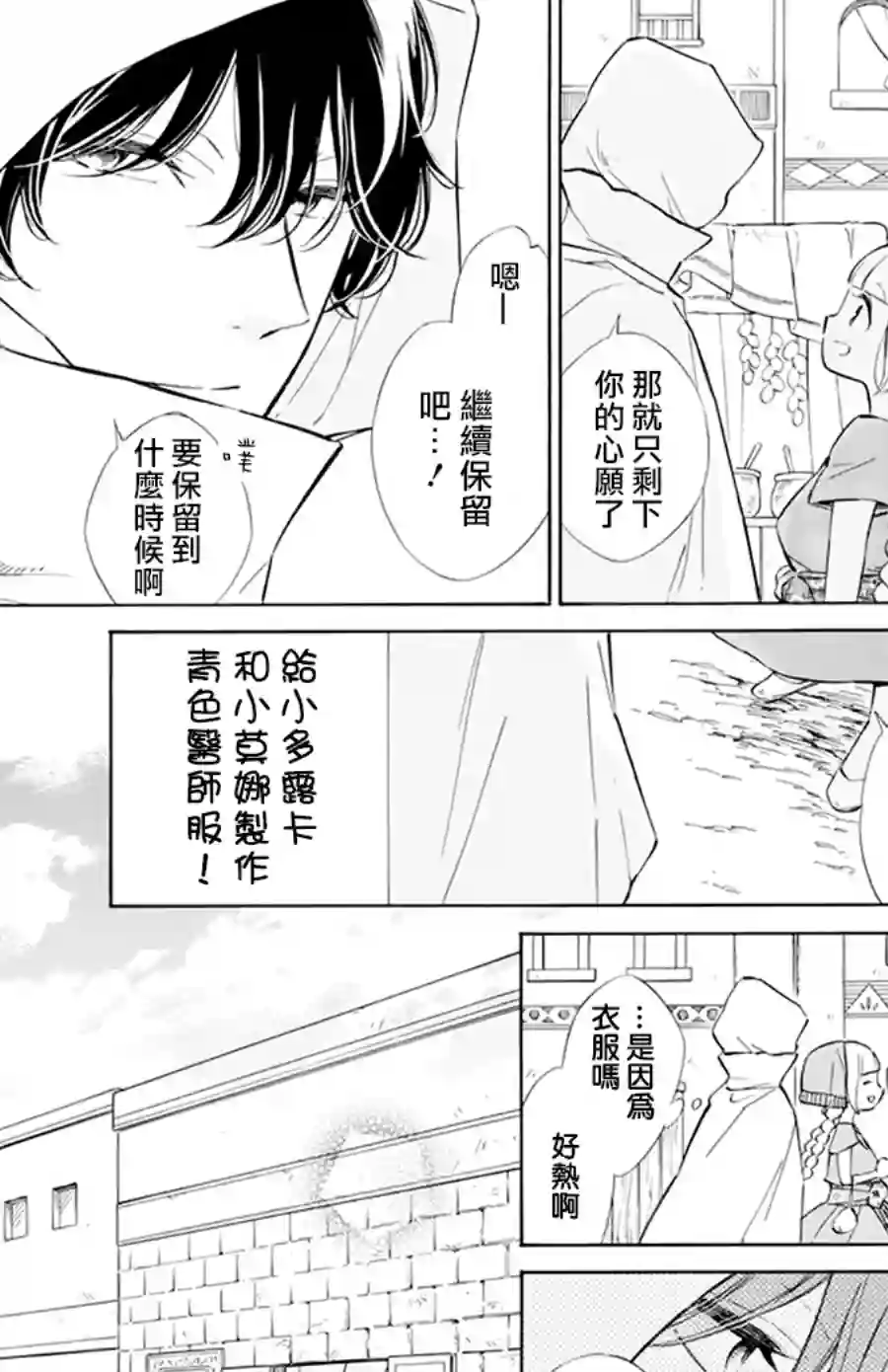 选择死亡的柯莱特第114话