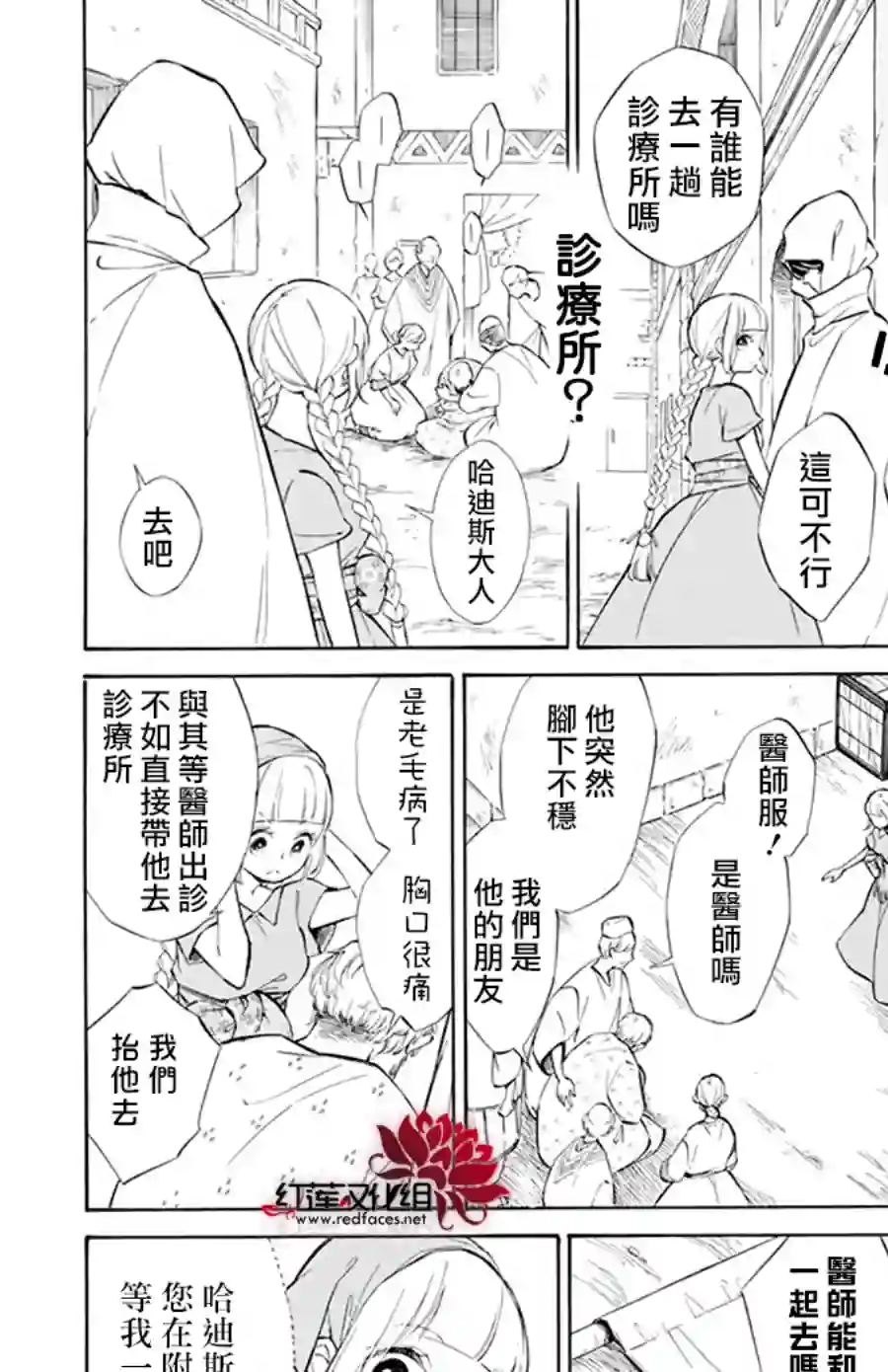 选择死亡的柯莱特第115话