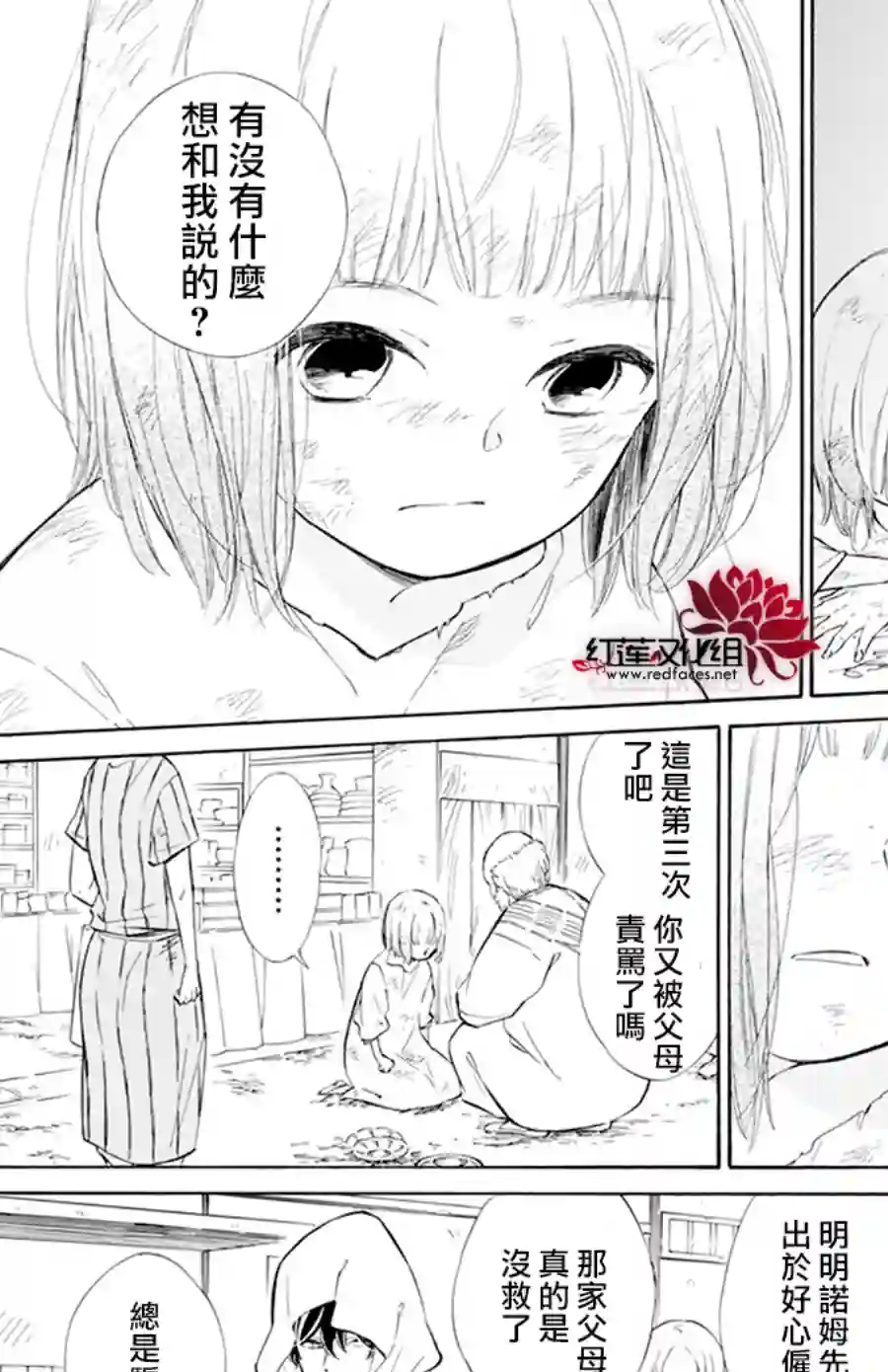 选择死亡的柯莱特第115话