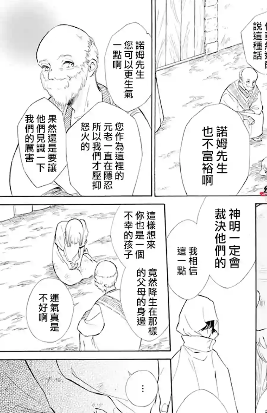 选择死亡的柯莱特第115话