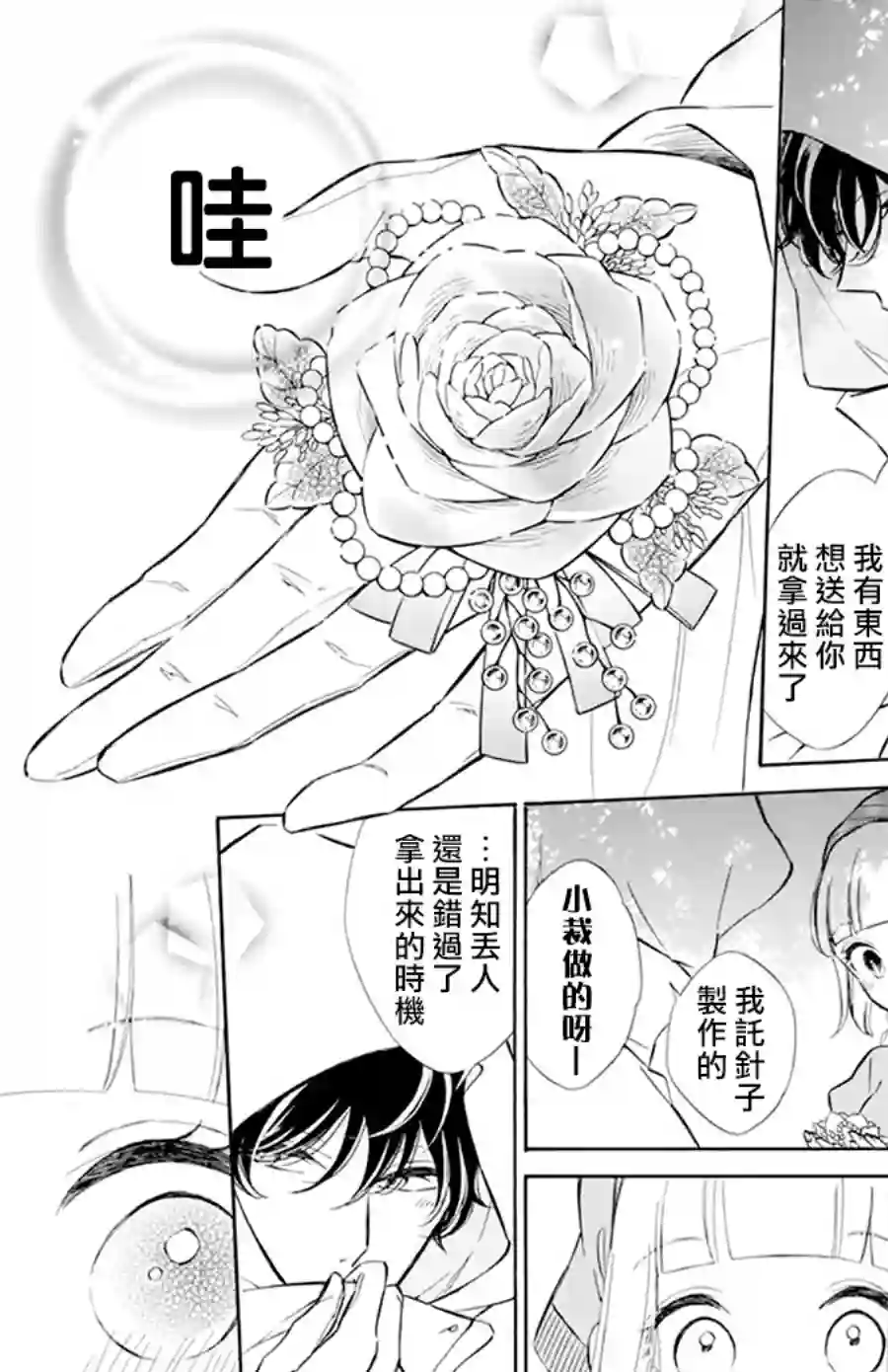 选择死亡的柯莱特第115话