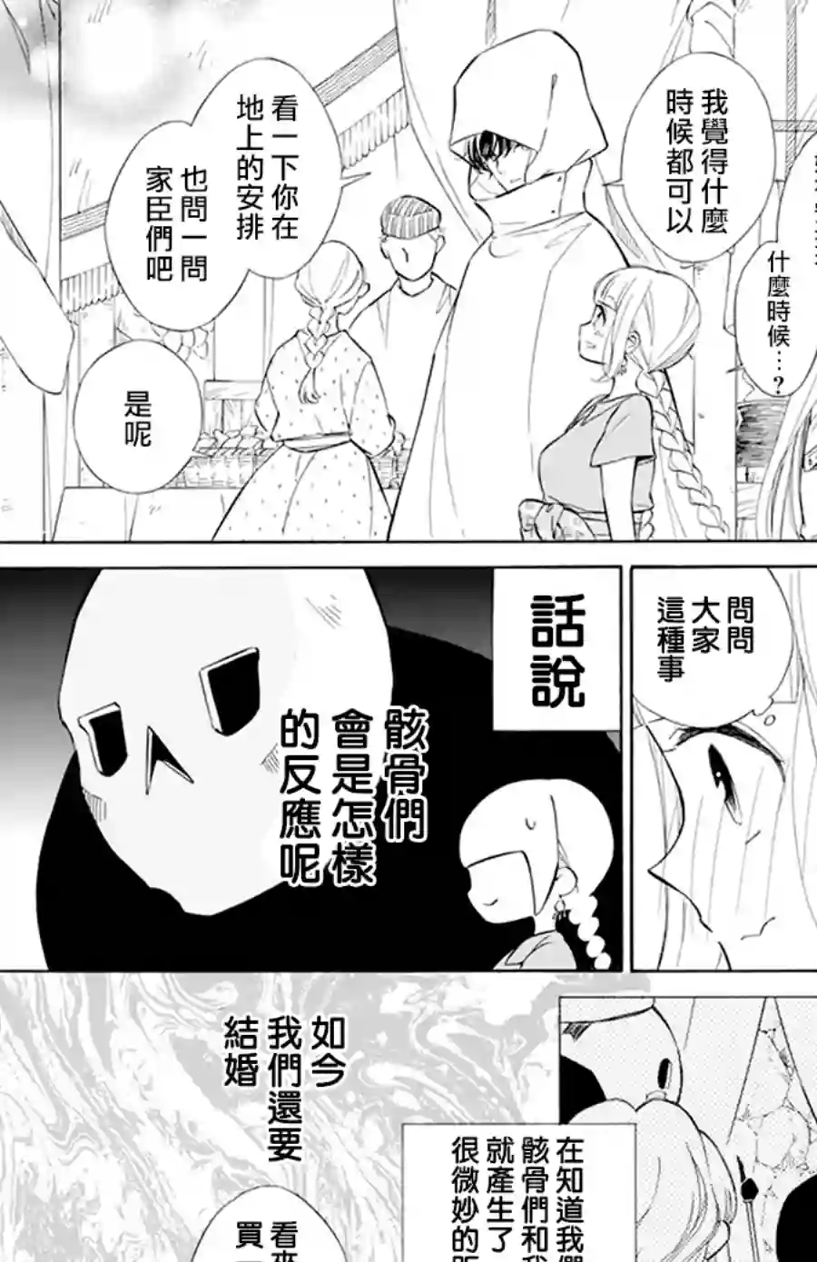 选择死亡的柯莱特第115话