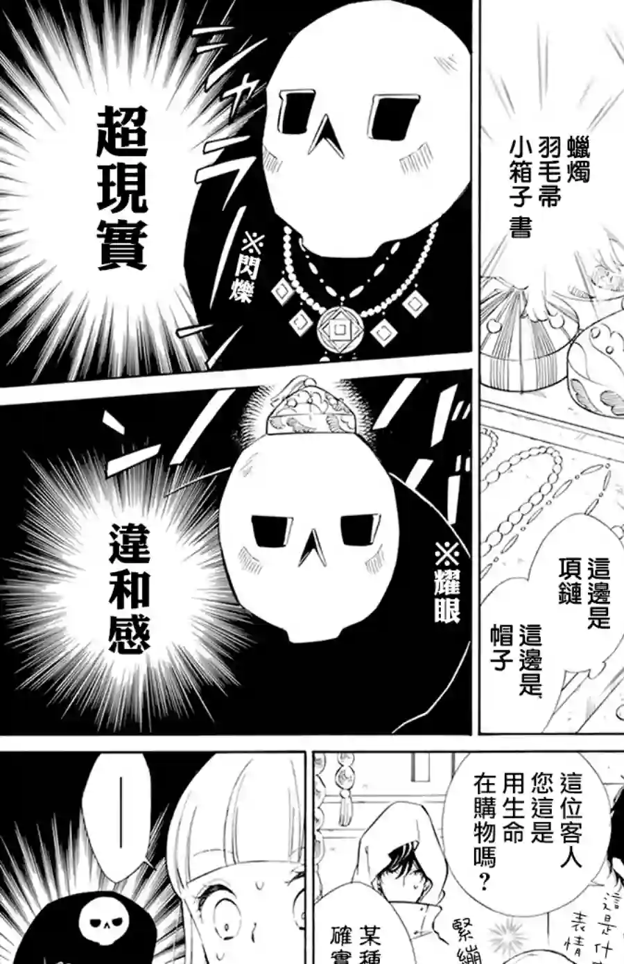 选择死亡的柯莱特第115话