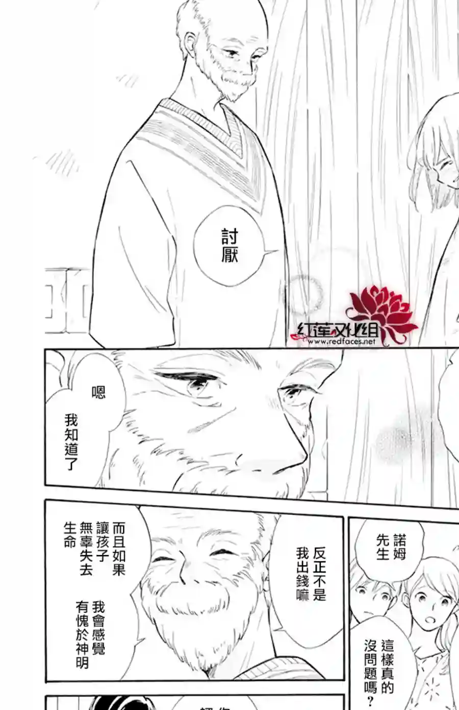 选择死亡的柯莱特第116话