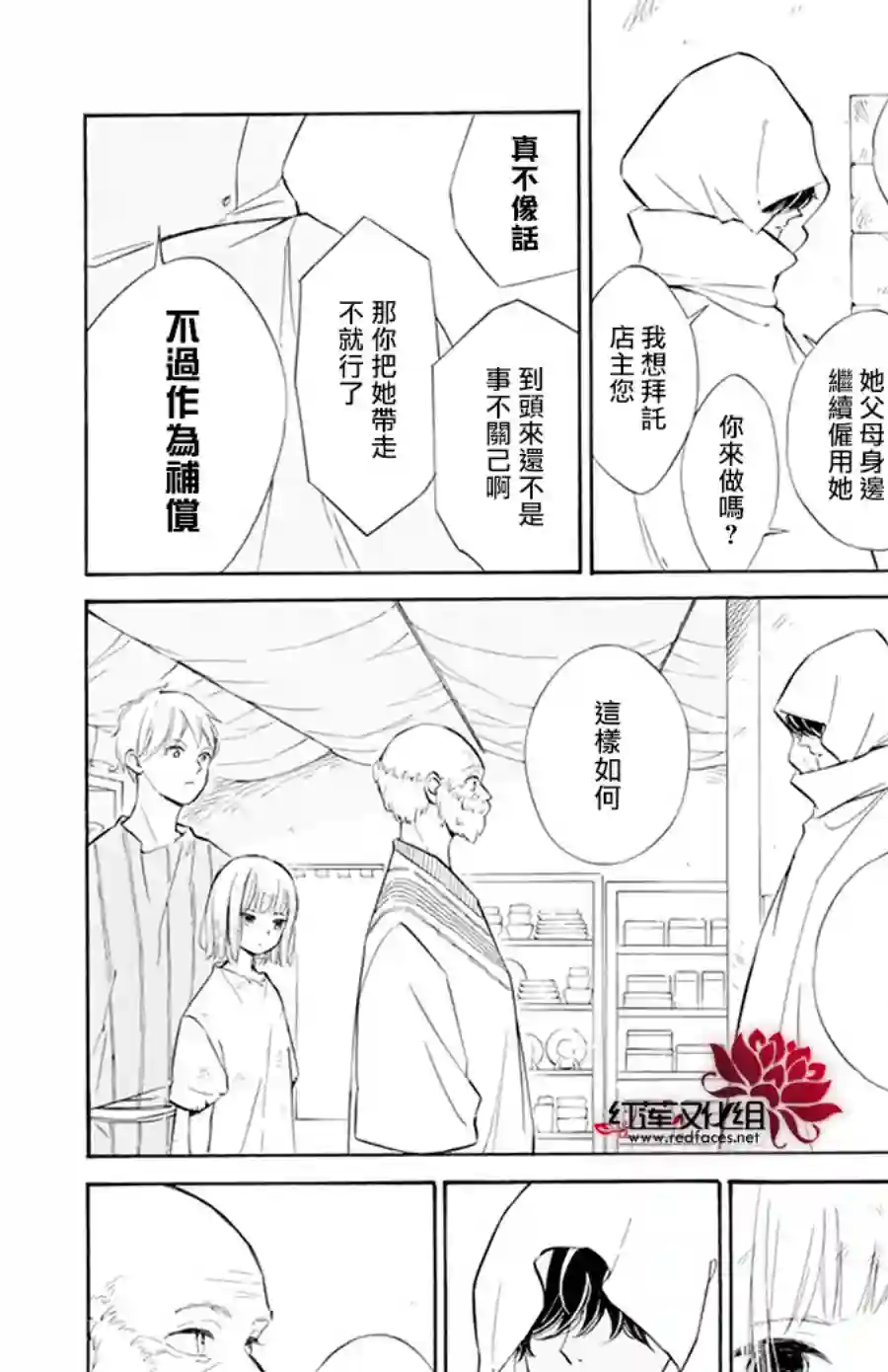 选择死亡的柯莱特第116话