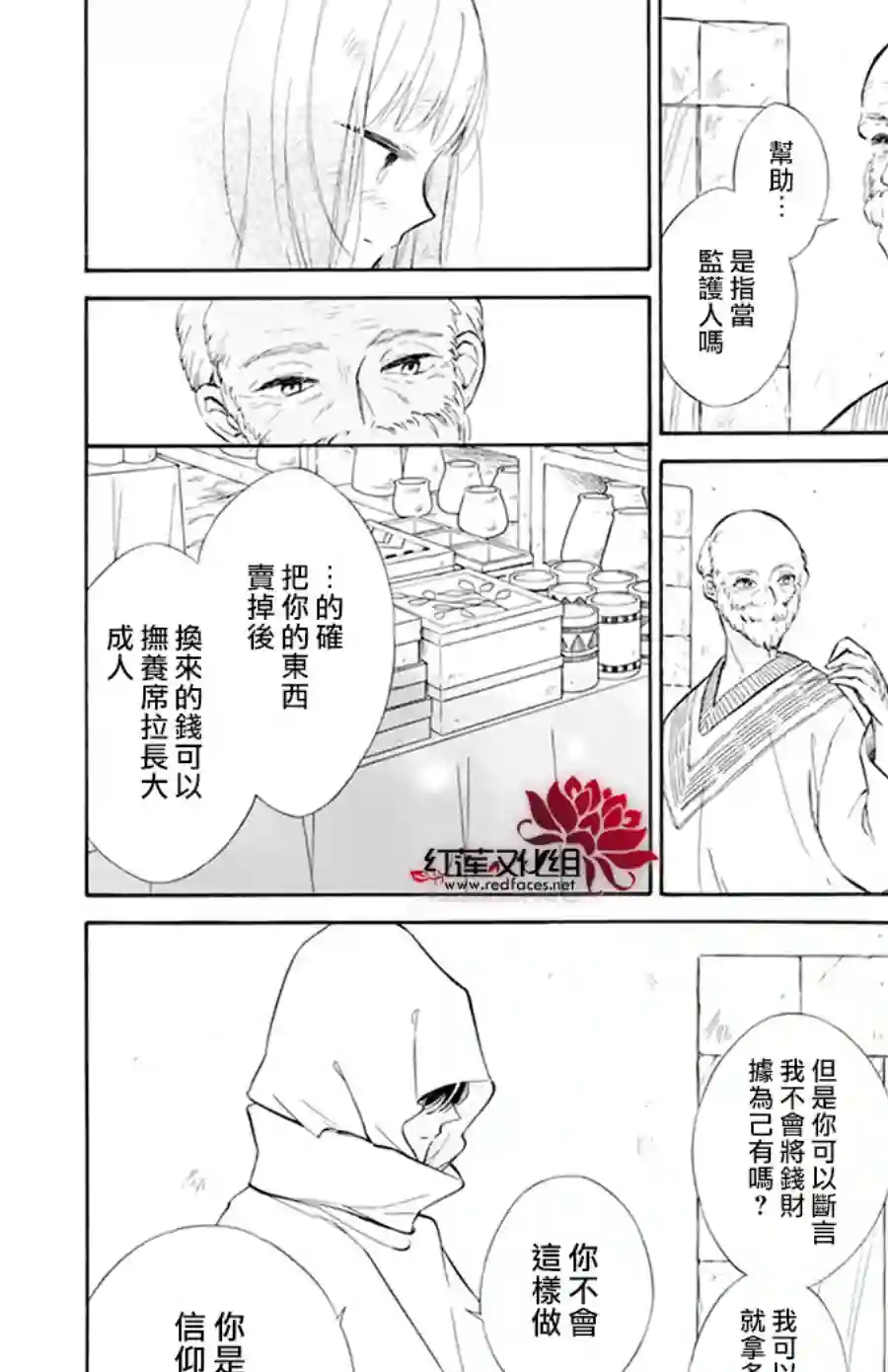 选择死亡的柯莱特第116话