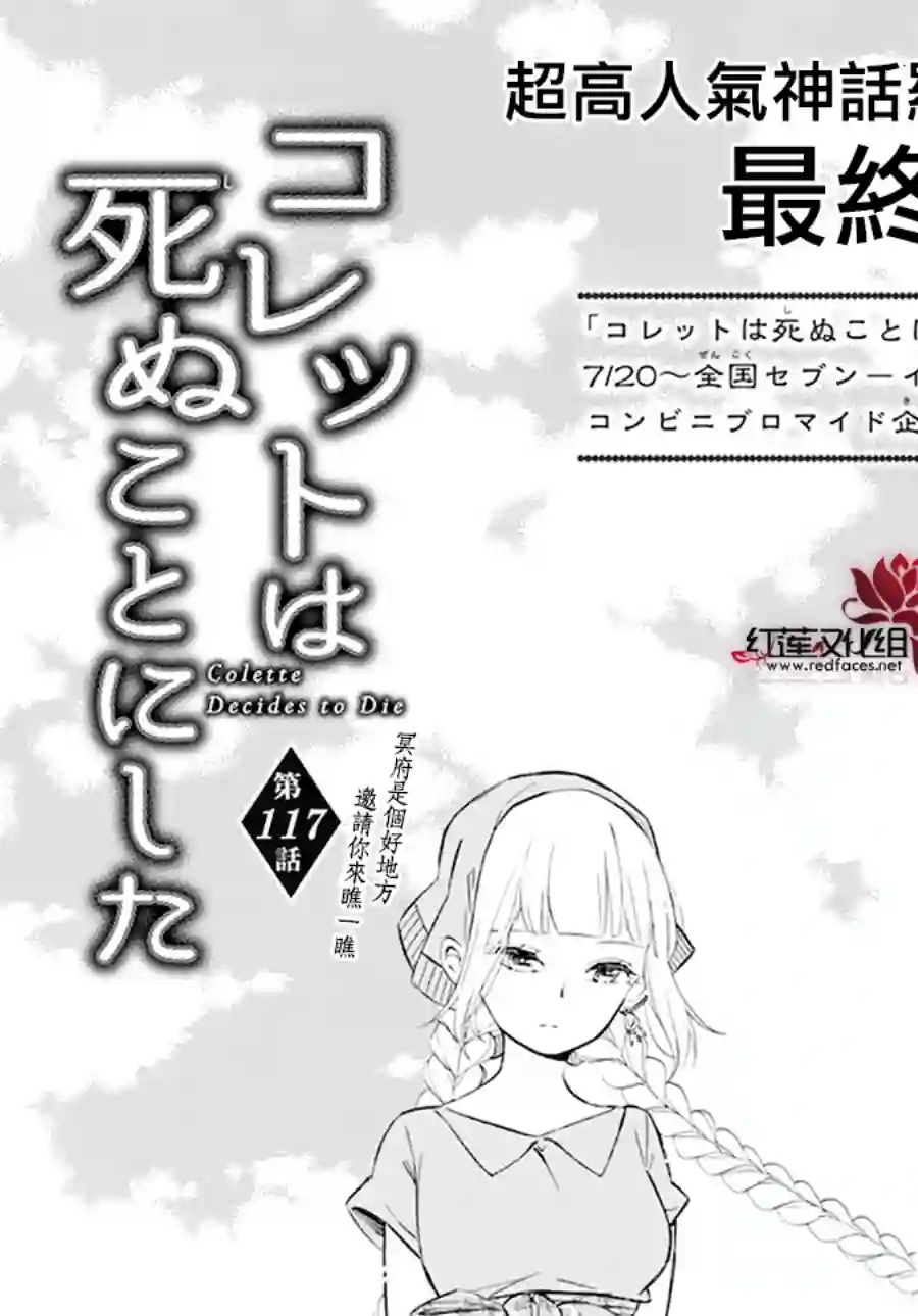 选择死亡的柯莱特第117话