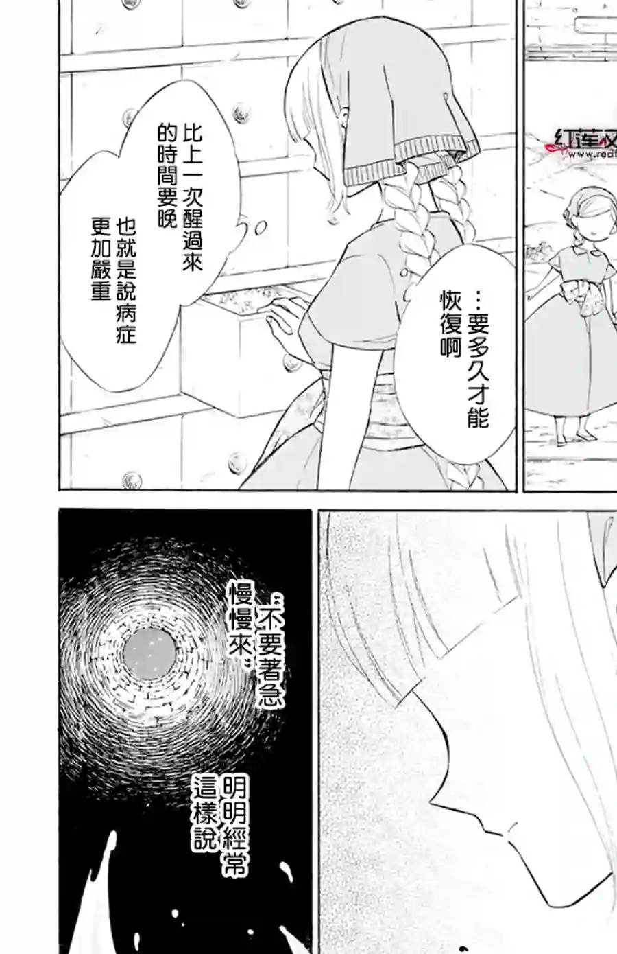 选择死亡的柯莱特第117话