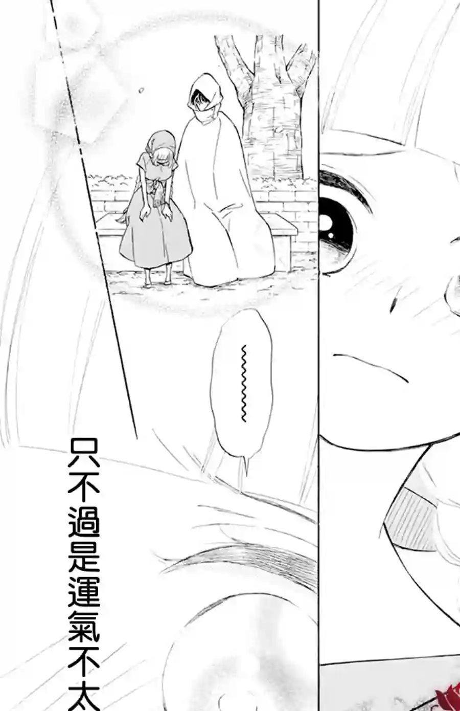 选择死亡的柯莱特第117话