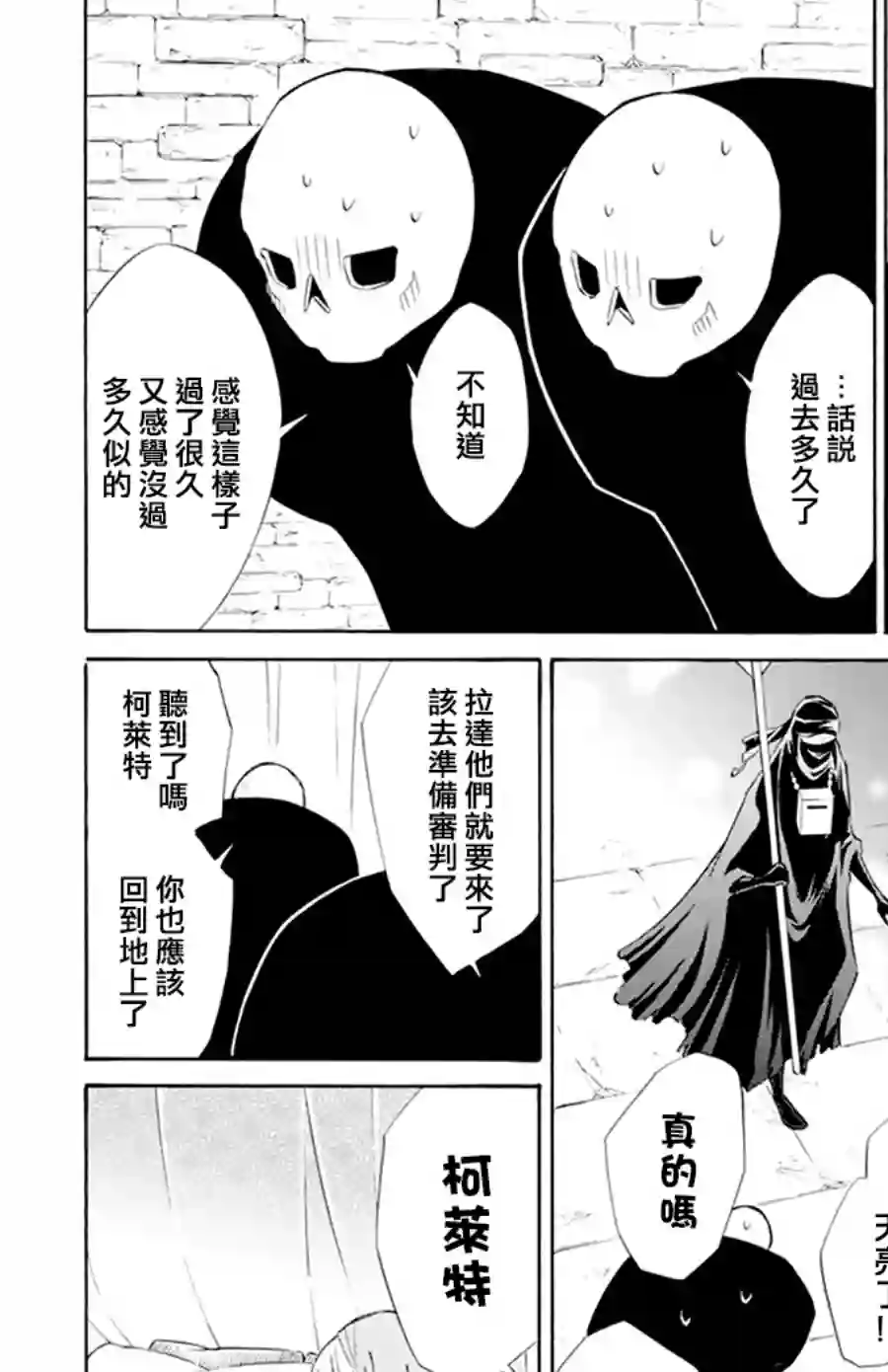 选择死亡的柯莱特第117话