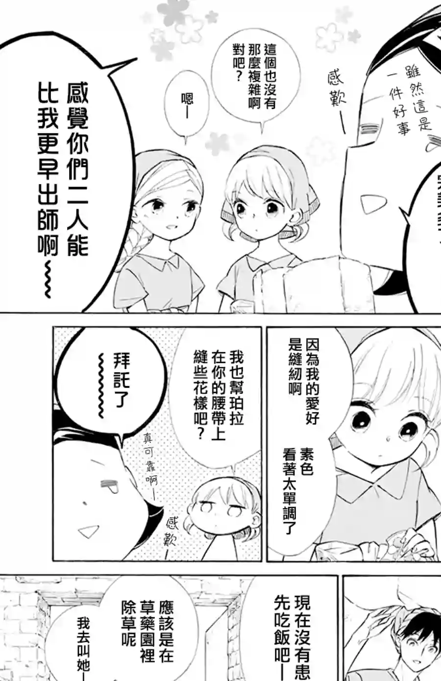 选择死亡的柯莱特第117话