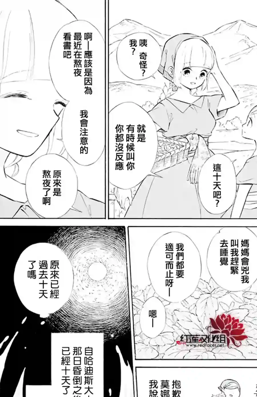 选择死亡的柯莱特第117话