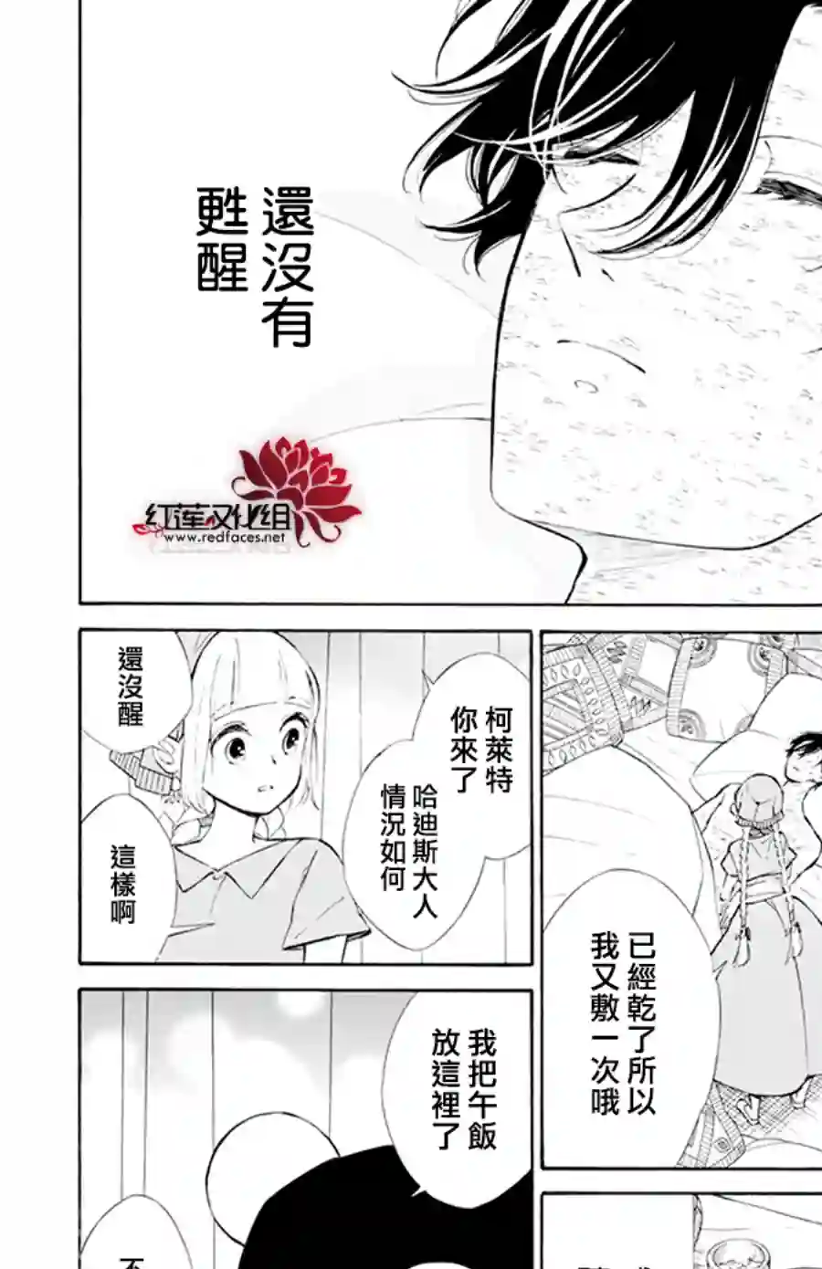 选择死亡的柯莱特第117话