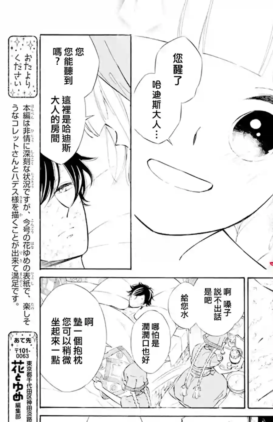 选择死亡的柯莱特第117话