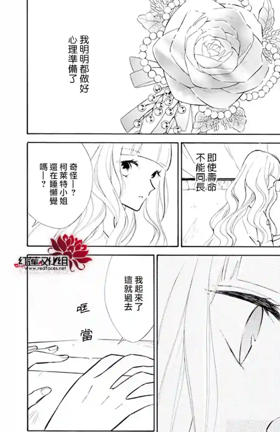 选择死亡的柯莱特第118话