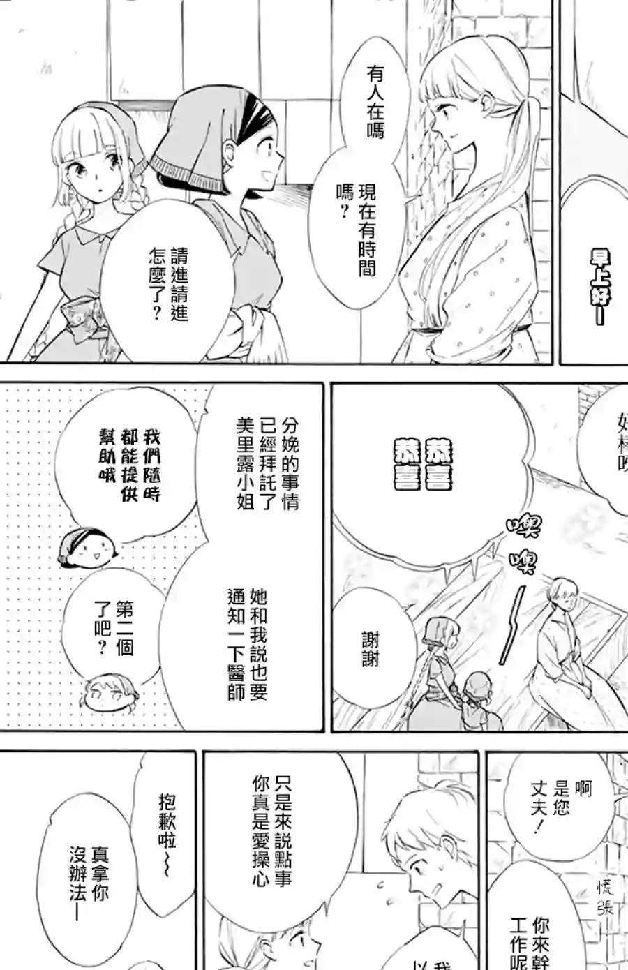 选择死亡的柯莱特第118话