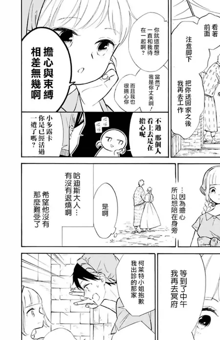 选择死亡的柯莱特第118话
