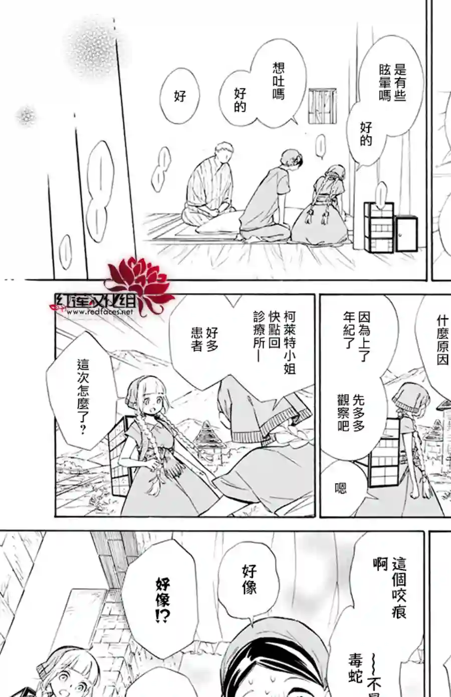 选择死亡的柯莱特第118话