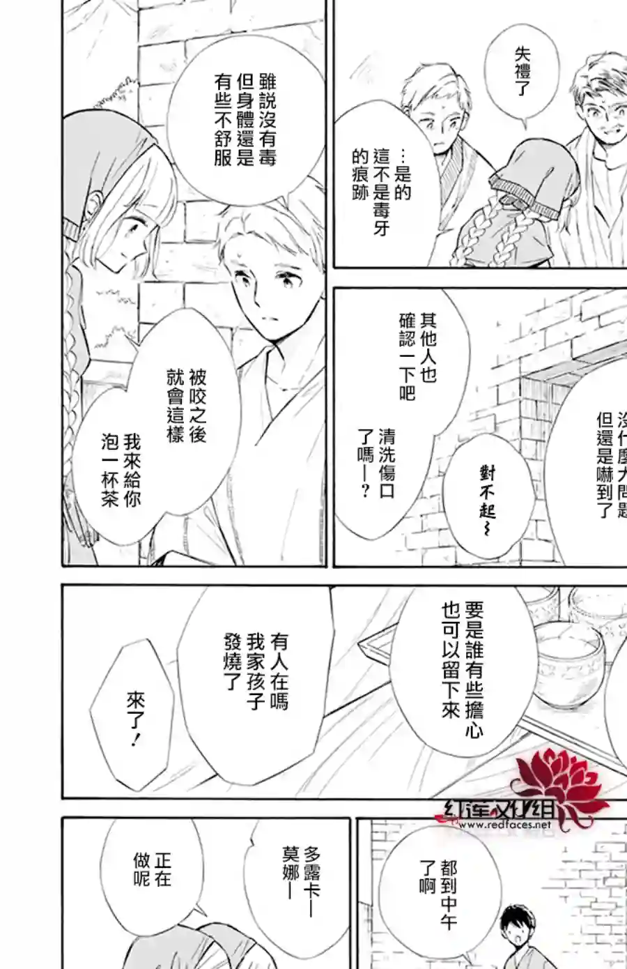 选择死亡的柯莱特第118话