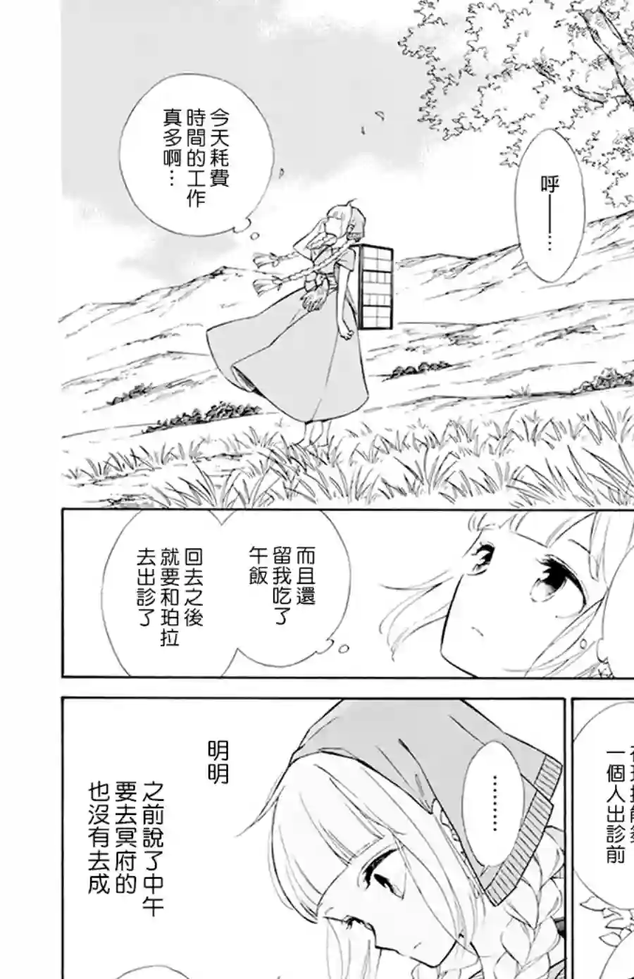 选择死亡的柯莱特第118话