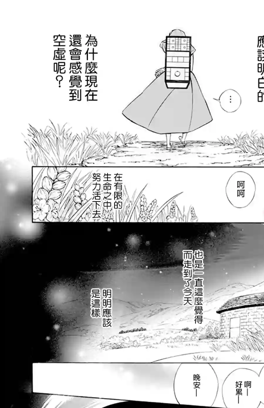 选择死亡的柯莱特第118话