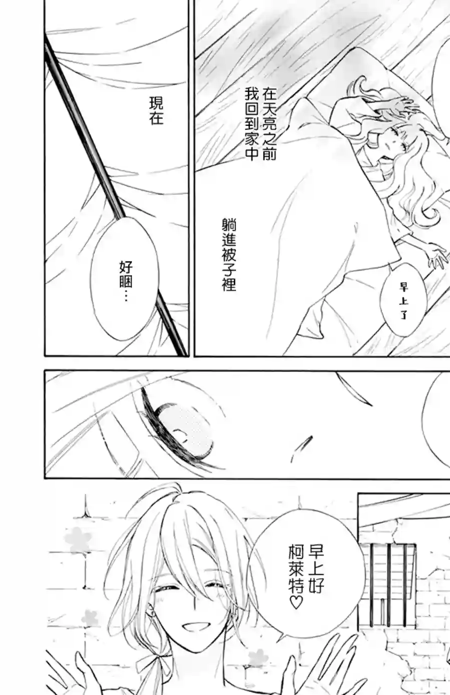 选择死亡的柯莱特第118话