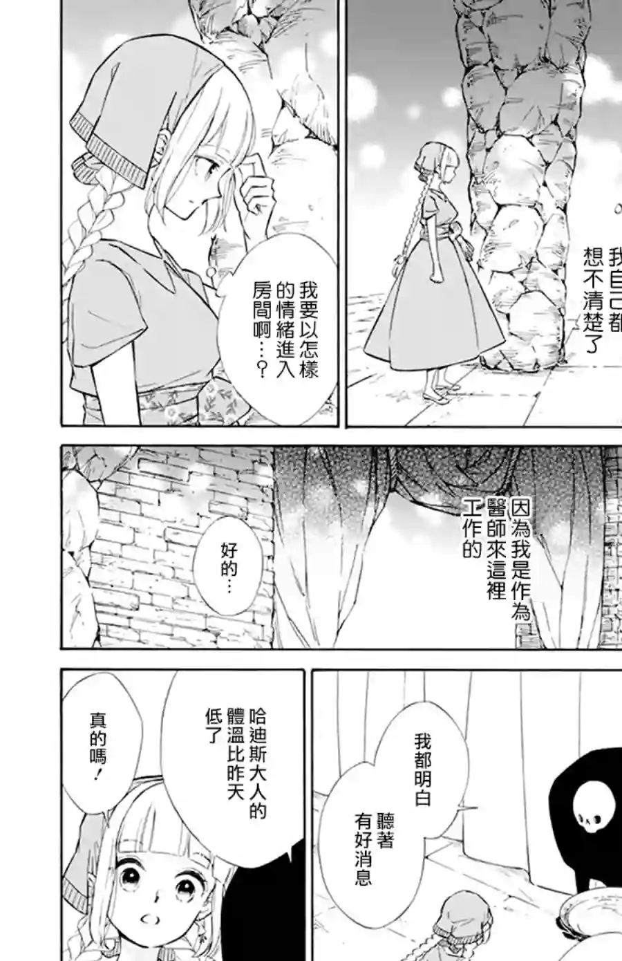 选择死亡的柯莱特第118话