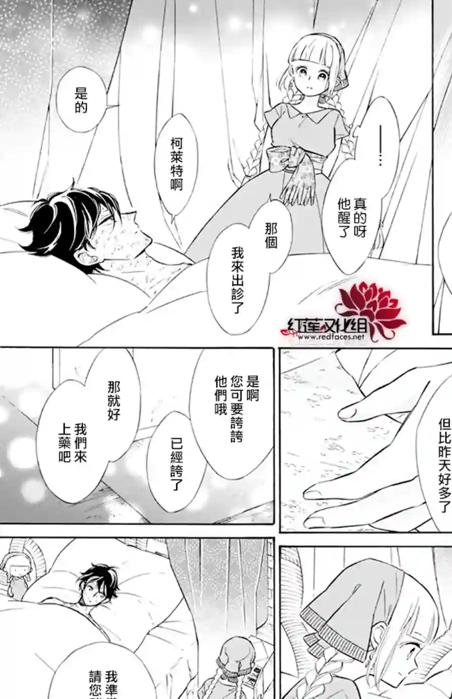 选择死亡的柯莱特第118话