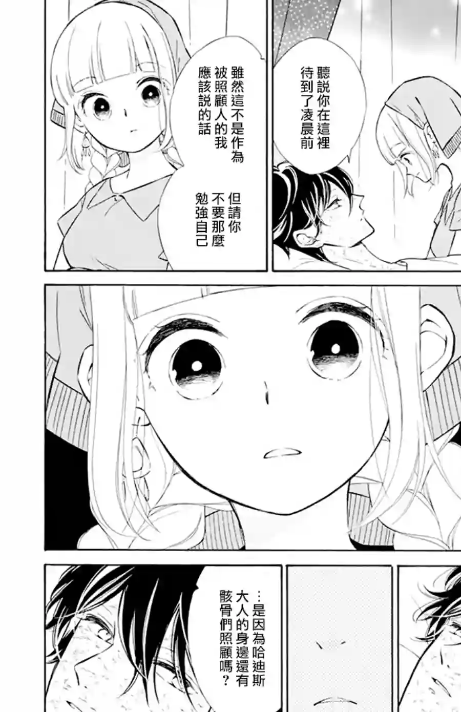 选择死亡的柯莱特第118话