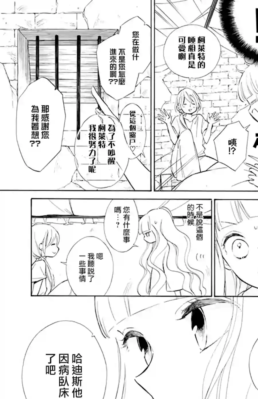 选择死亡的柯莱特第118话