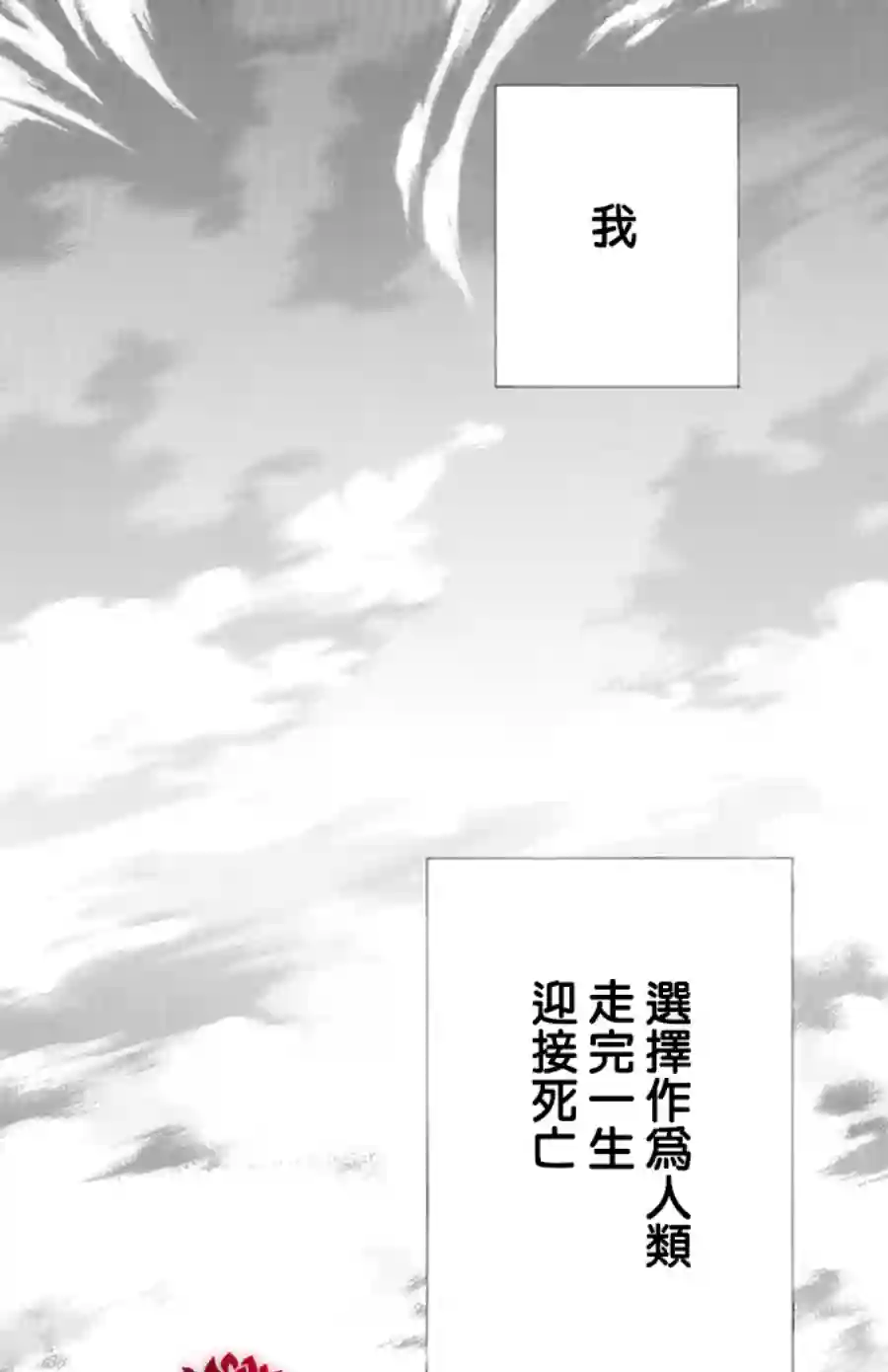 选择死亡的柯莱特第118话