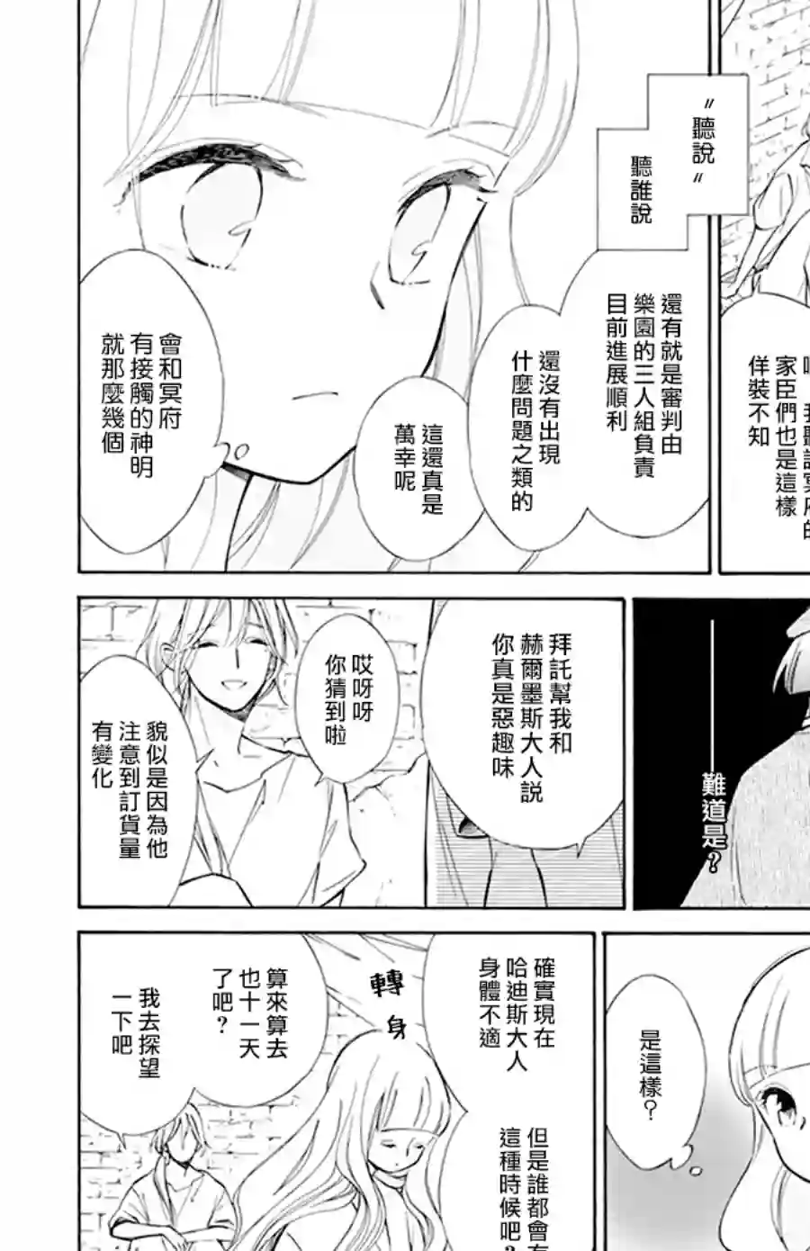 选择死亡的柯莱特第118话