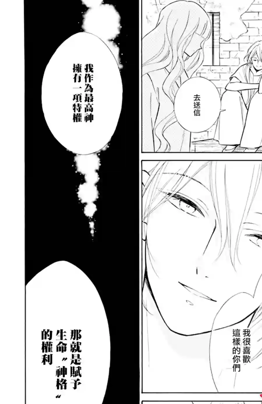 选择死亡的柯莱特第118话
